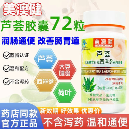美澳健芦荟大豆膳食纤维西洋参荷叶胶囊改善肠胃通肠道胶囊便秘XW