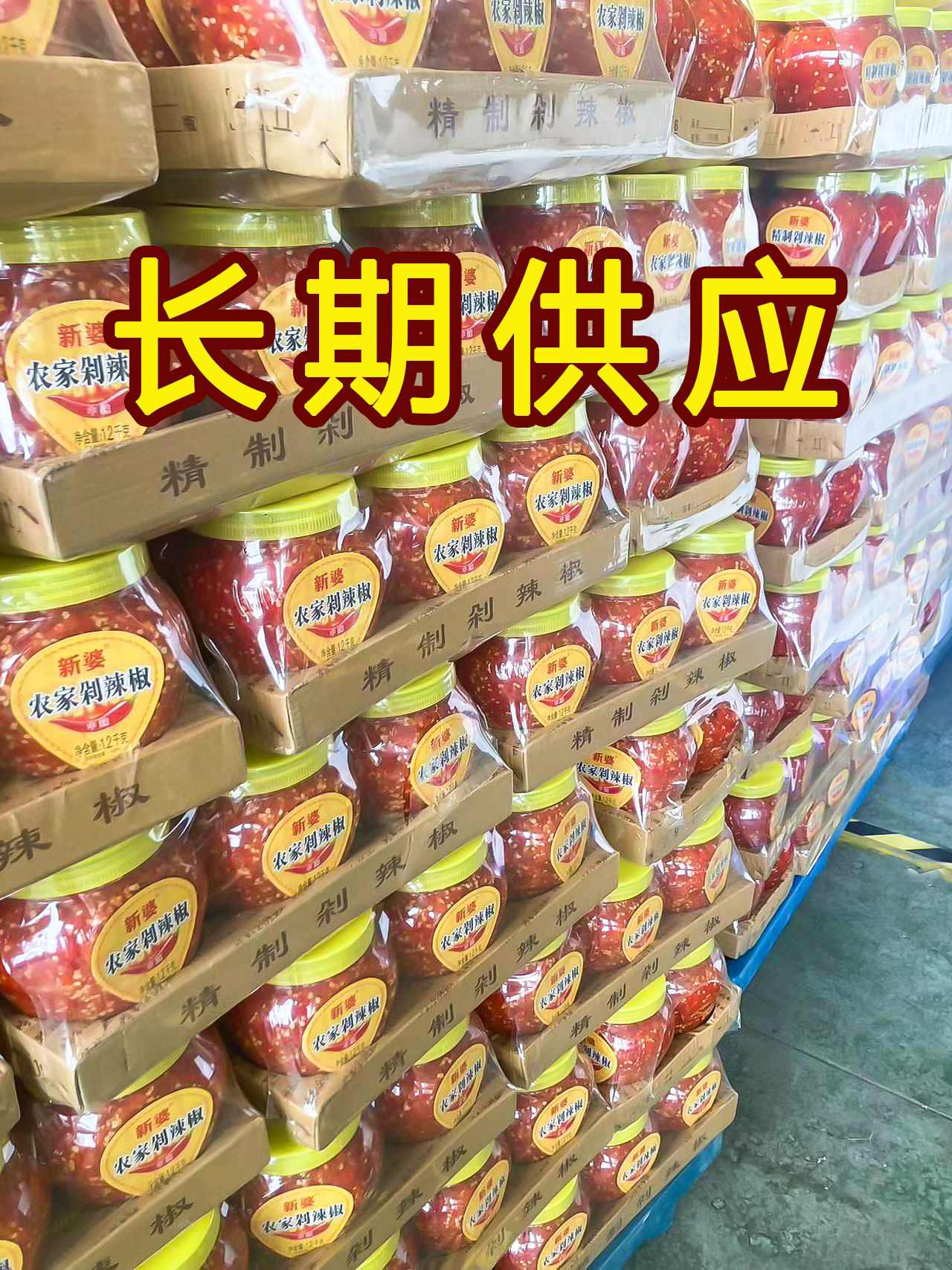 剁辣椒酱批发湖南特产剁椒酱开胃下饭食堂餐饮调味料炒菜蒸鱼头酱