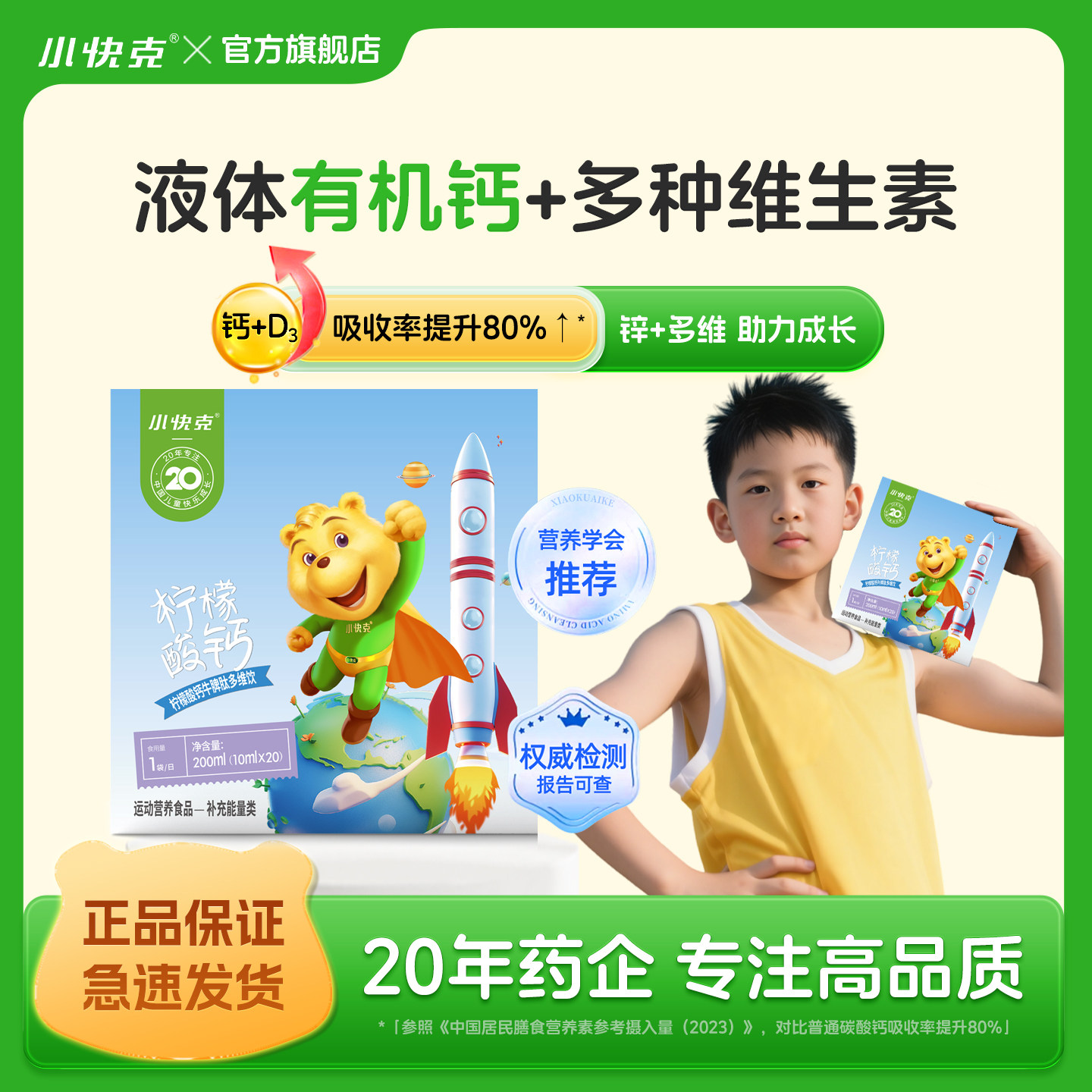 小快克儿童液体钙宝宝专用钙柠檬酸钙多维饮含钙锌D3官方旗舰店
