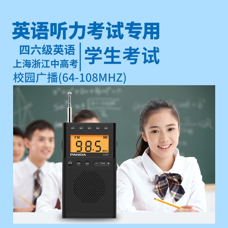 熊猫6107新款收音机四六级英语听力调频FM老式小型迷你am广播774
