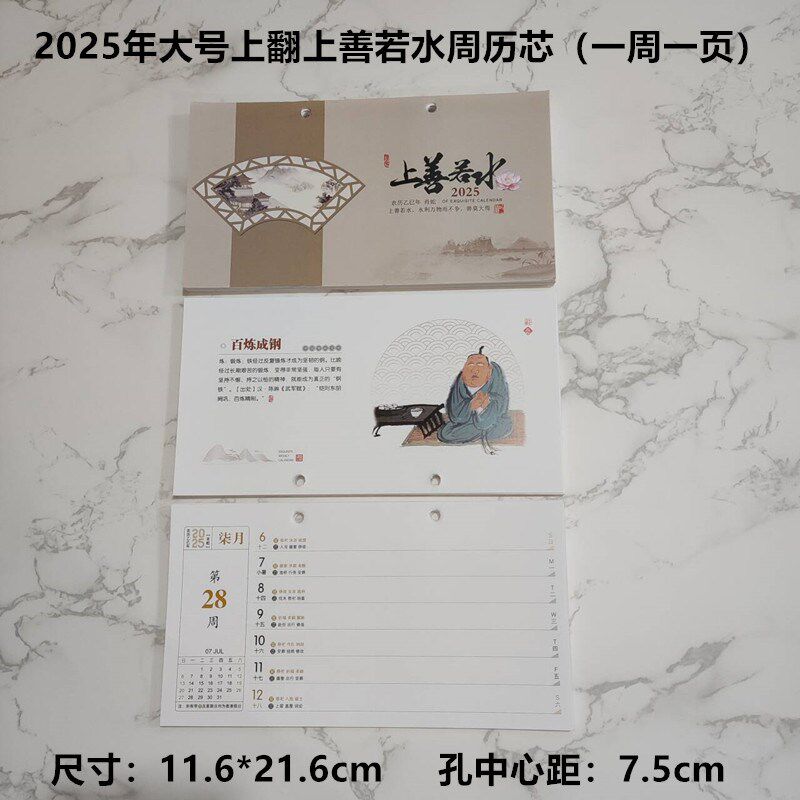 台历2025年大号上翻周历芯一周一页加厚简约记事日历芯 孔距7.5cm