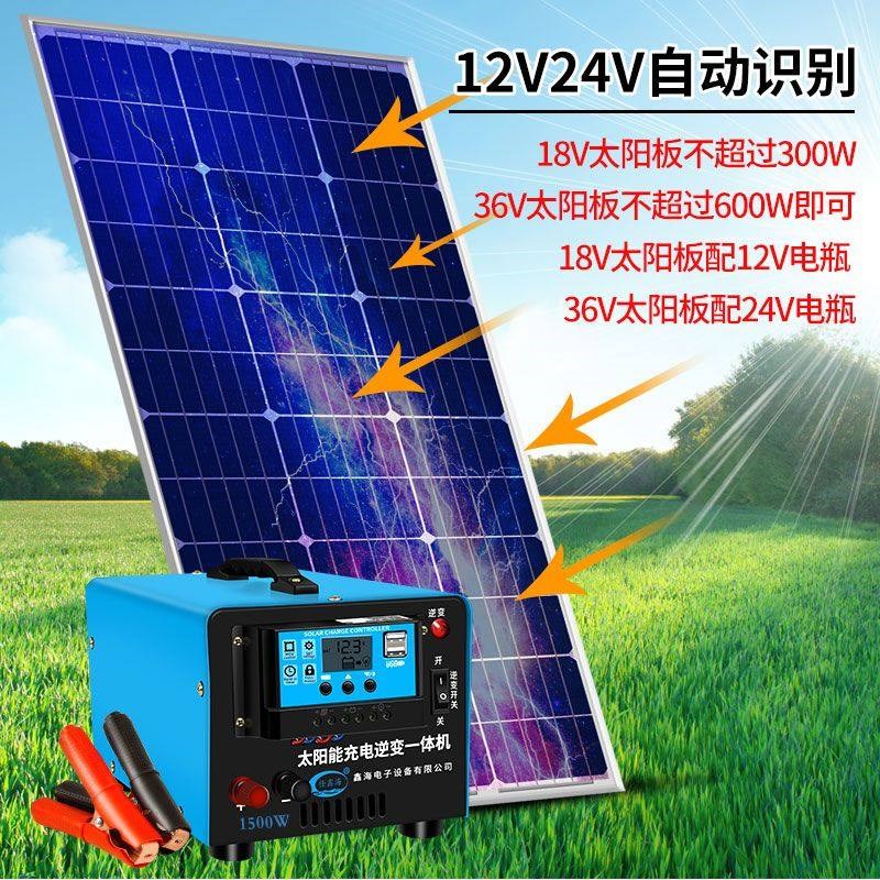 太阳能逆变器蓄电池12V24V自动转换220V转换器家用逆变充电一体