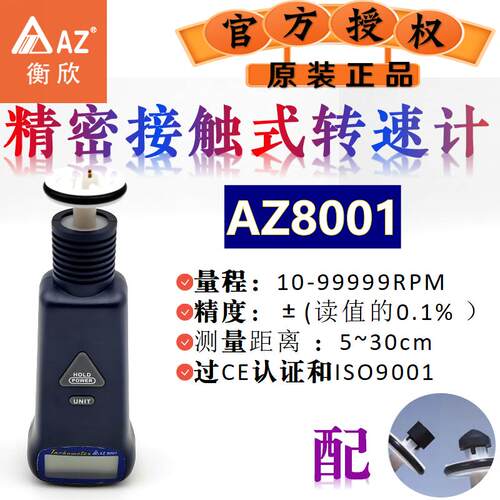 台湾衡欣高精度接触式转速表转速仪A非接触式光量式测速仪二合一
