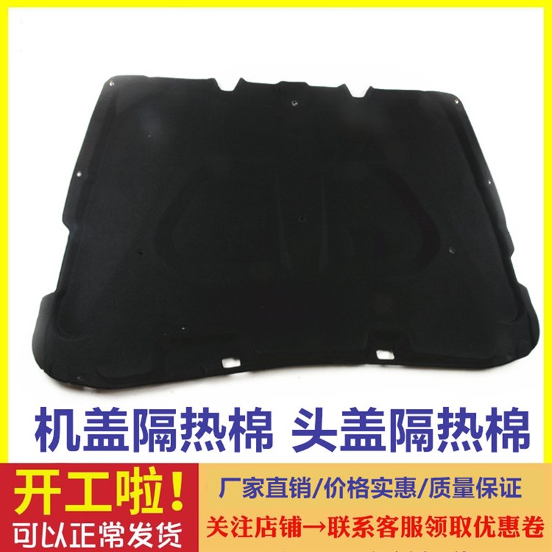适用于七代八代雅阁六代九代8代发动机引擎盖隔音棉前机盖隔热棉