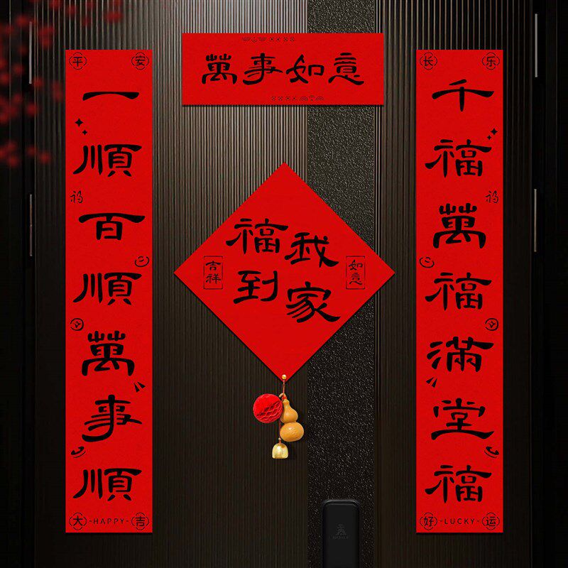 对联2026新款立体新年春节绒布过年福字门贴入户门联创意马年春联