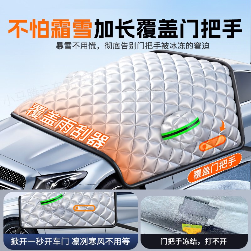 德国汽车遮雪挡前挡风玻璃防霜防雪防冻车罩冬季加厚车衣用遮阳挡