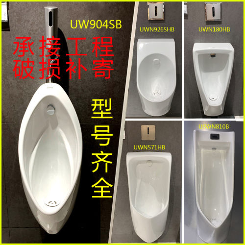 小便斗UWN904SB挂墙陶瓷小便池UWN508/UWN810落地式小便器