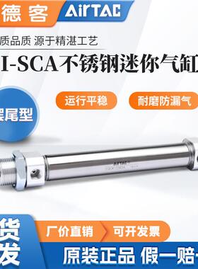 亚德客不锈钢迷你气缸MI10/8/12/16/20/25X10X20X25X30X40X50-SCA