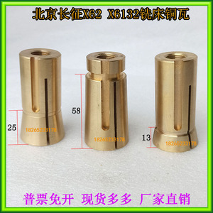X62X6132铣床挂架铜套支架轴瓦北京南通精密威达自贡江东铣床铜瓦