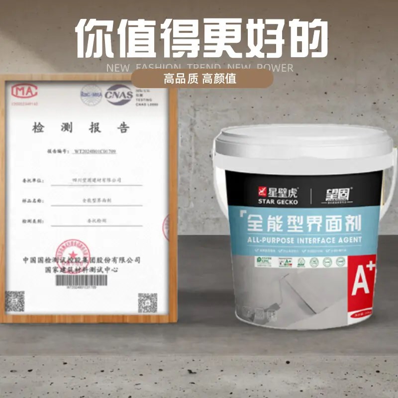 望固星壁虎468国检界面剂墙面返碱地固底漆防潮2329双性能界面剂