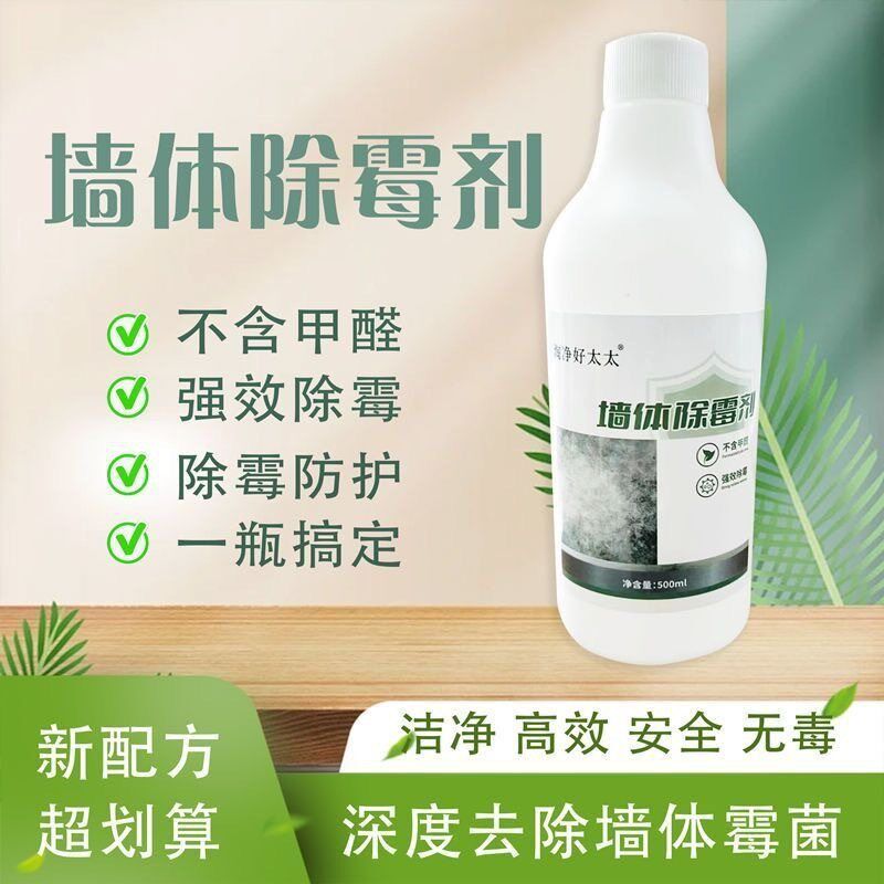 【除霉率99.9%】家用 墙面墙体除霉剂瓷砖美缝霉斑霉点除霉防霉AL