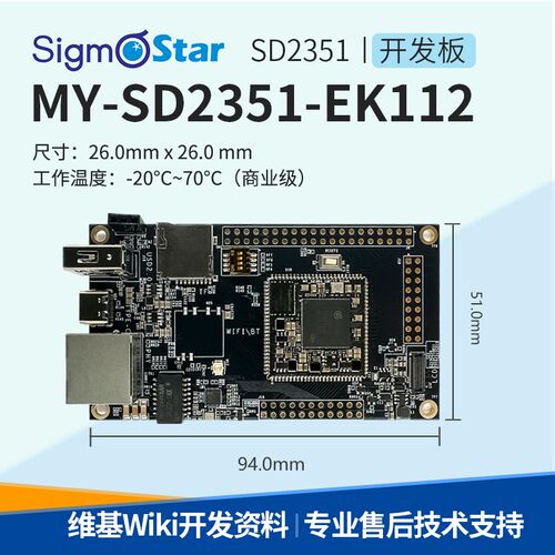 明远智睿全国产SigmaStar SSD2351开发板四核1.4主频Linux评估板