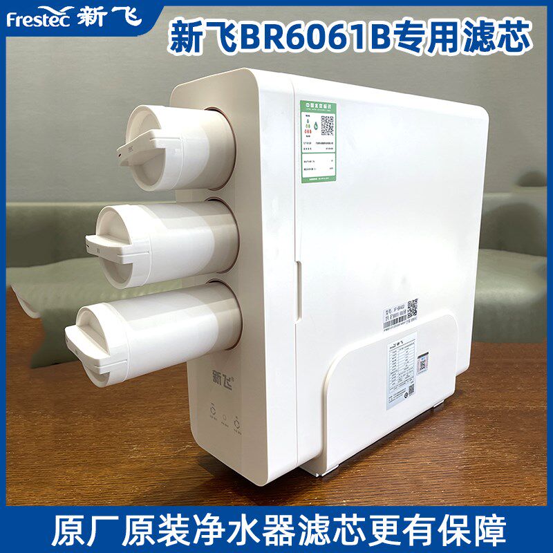 新飞RO反渗透厨房净水器纯水机BR6061B专用滤芯ppc复合活性炭600G