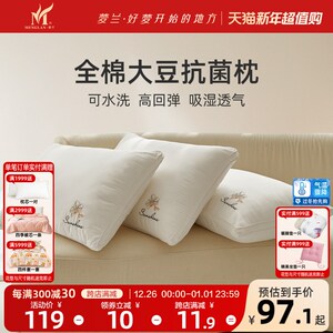 梦兰家纺枕头大豆纤维护颈椎宿舍单只家用全棉抗菌助睡眠枕芯一对