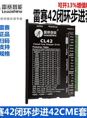 深圳雷赛闭环步进电机42CEM02 42CME08 42CME04+驱动器CL42C套装