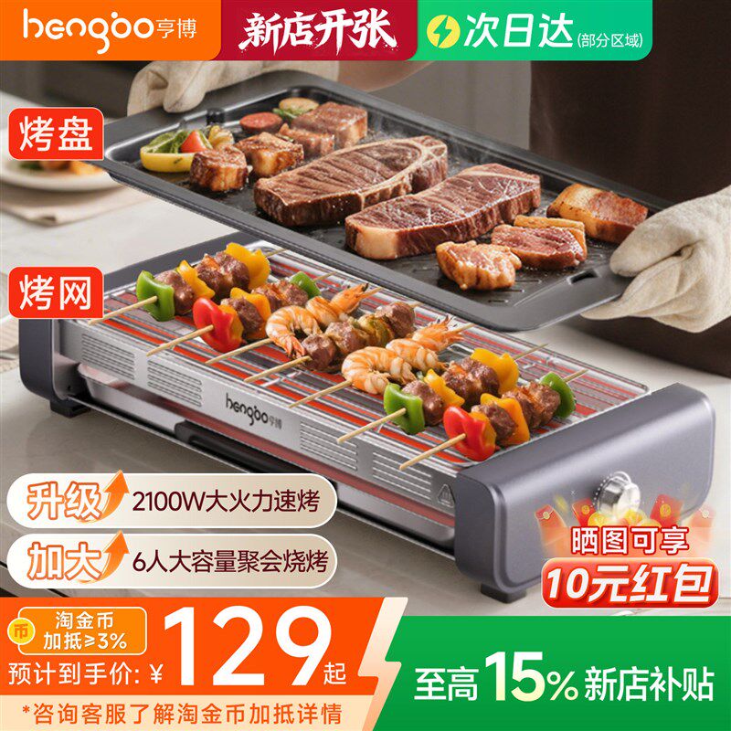 亨博电烧烤炉家用室内烤串机无烟电烤盘烤肉锅大型烤肉炉烹饪机