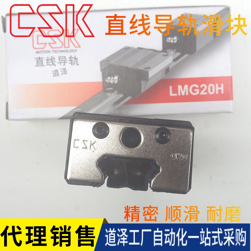 CSK台湾线性导轨滑块带钢片LMG15H 20H G25C G30 35 45 H LH C ZZ