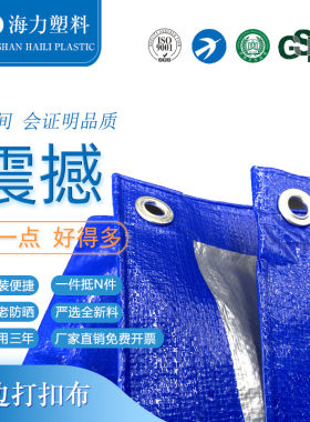 海力牌蓝色银色塑料防雨布抗老化耐晒户外专用扣眼布打扣篷布