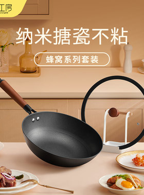 铁工房铁锅不粘锅不生锈炒菜锅家用奶锅煎锅蜂窝系列铸铁锅具套装