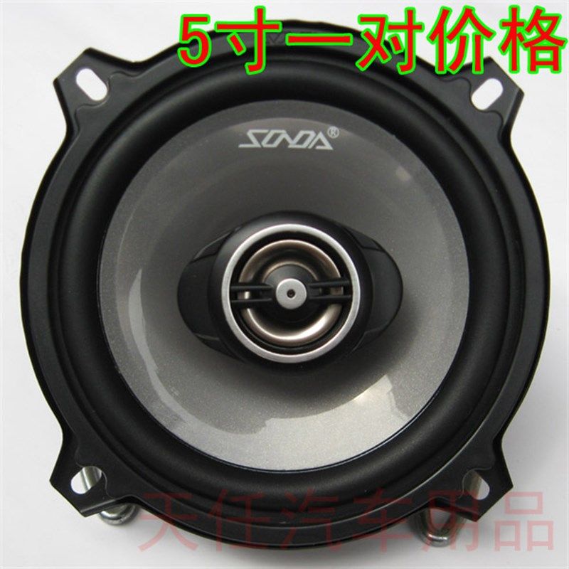 新索达汽车4寸5寸6寸同轴喇叭高低全音2路音响喇叭改装一对价包邮