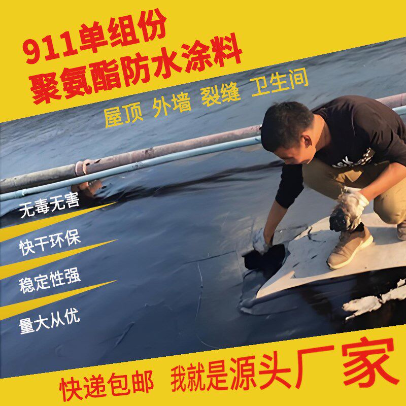 聚氨酯防水涂料屋顶楼面外墙补堵漏材料非固化乳化沥青打底胶冷油