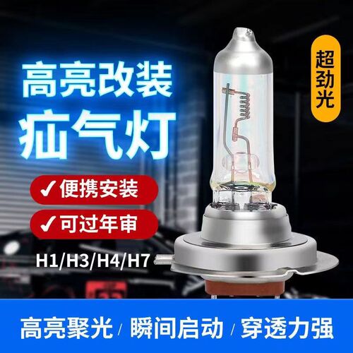 新款汽车12V货车24伏H1H3H4H7氙气前大灯泡超亮远光近光一体雾灯