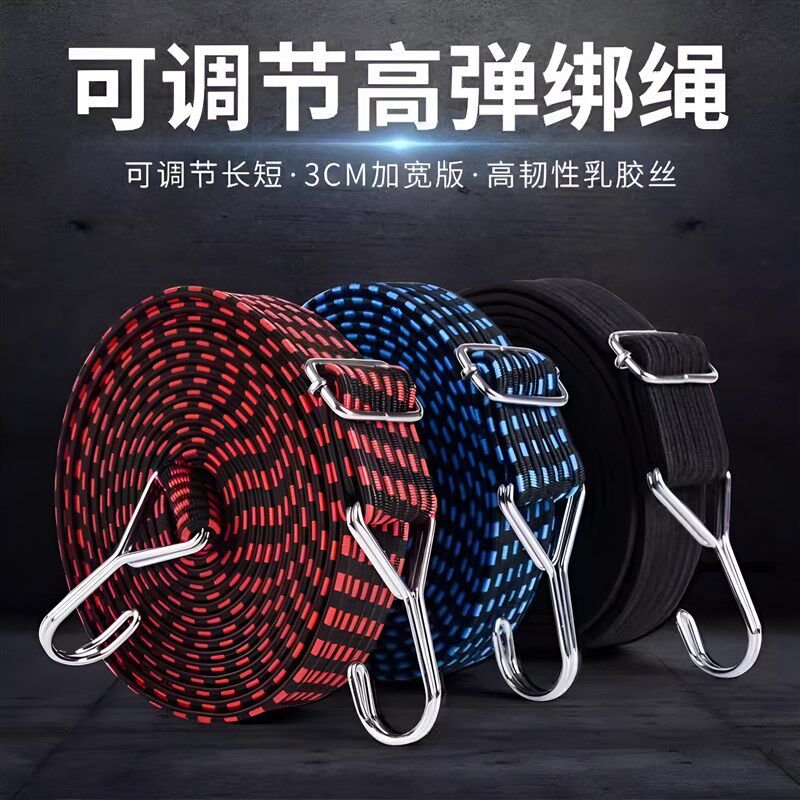 摩托车绑带电动车牛筋弹力绳行李捆扎绳挂钩固定橡皮松紧捆绑绳子