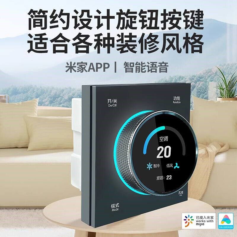Mesh2.0中弘VRF无线对码中央空调地暖三合一智能控制面板温控改装
