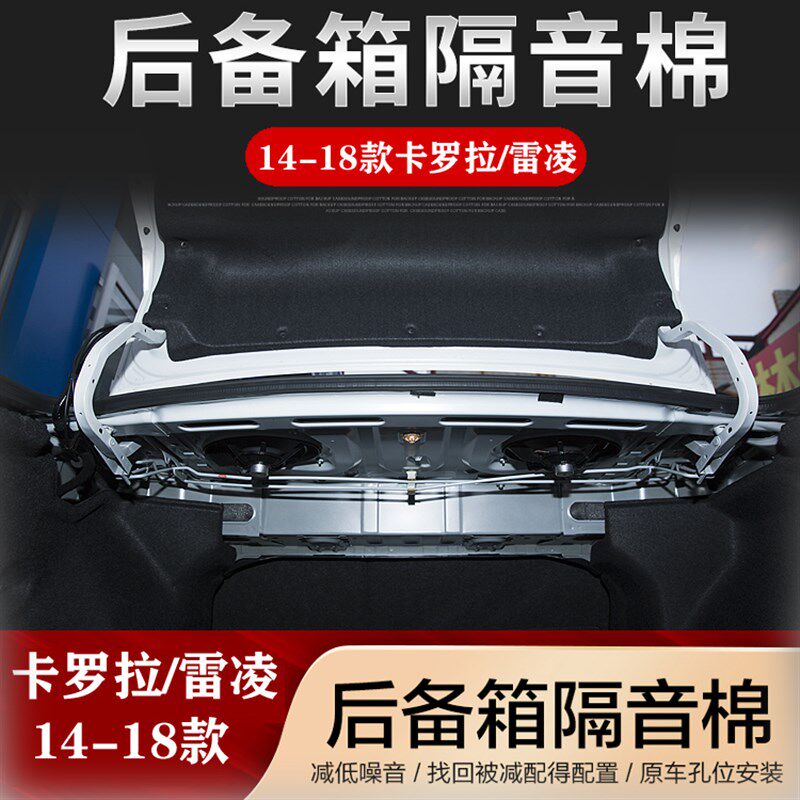 14-21款卡罗拉雷凌后备箱隔音棉隔热棉12代双擎14-18款尾箱顶内衬
