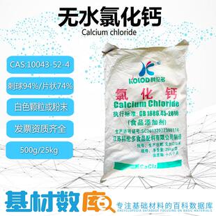 无水氯化钙水处理白色刺球94%颗粒干燥剂74%二水氯化钙融雪剂