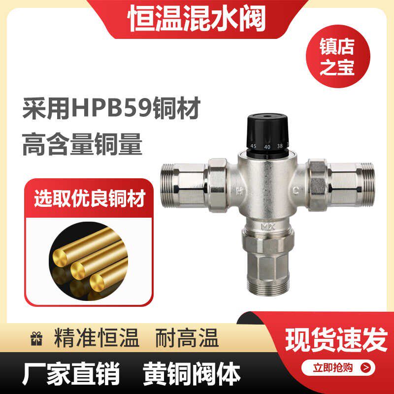 DN40恒温阀工程恒温混水阀2寸DN32自动温控阀 太阳能浴池恒温系统