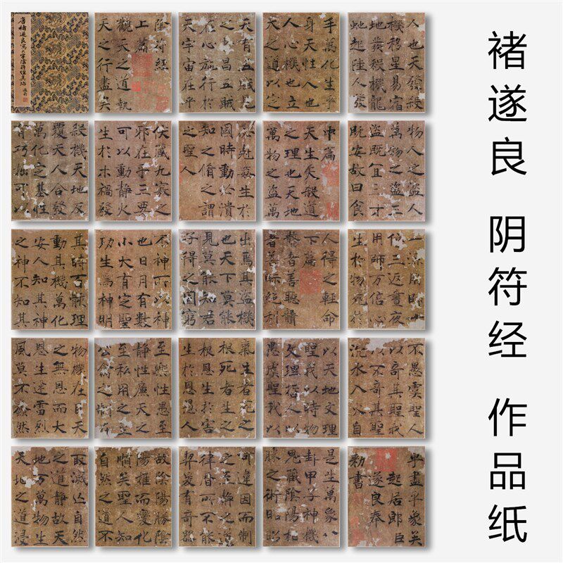 褚遂良大字阴符经临摹创作书法作品纸四尺六尺拼接大楷毛笔字半生
