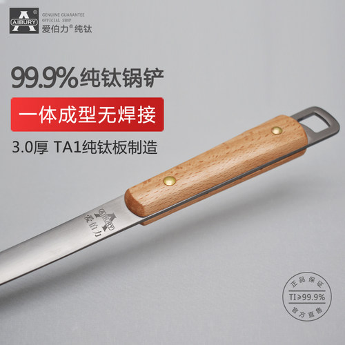 爱伯力纯钛锅铲小煎铲厨房用加厚钛合金超轻质炒菜铲子夹木柄防烫