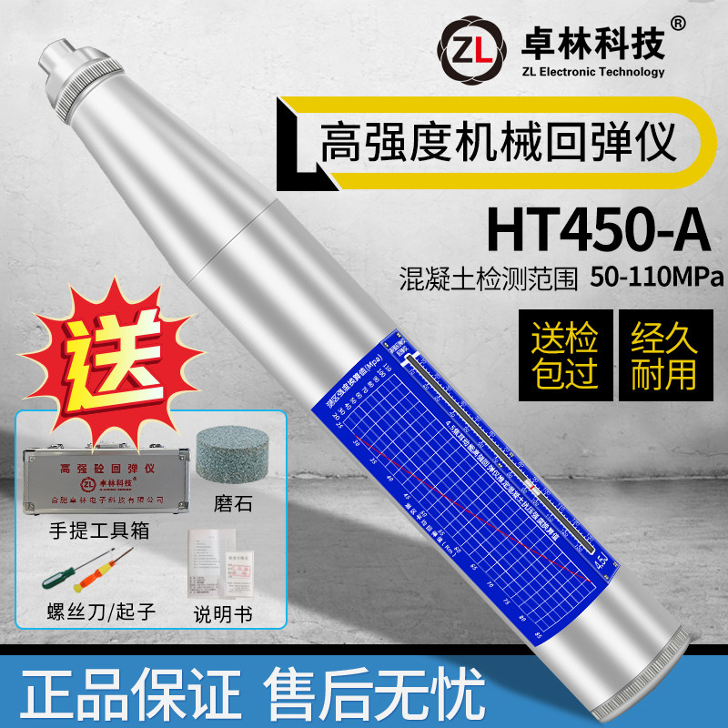 高强度HT550HT450回弹仪混凝土检测仪抗压强检测器数显机械回弹仪