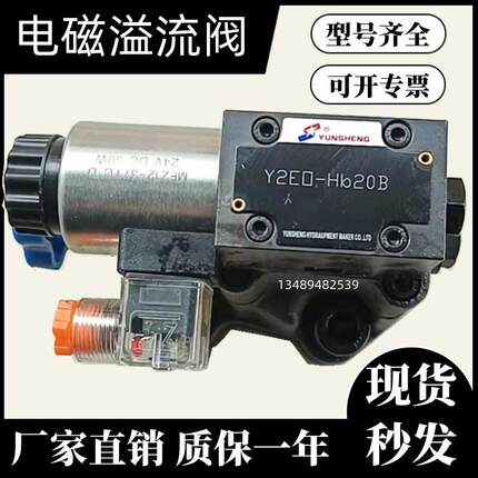 Y2BH-Hd10B Y2BH-Ha10 电磁溢流阀Y2BH-Hb10 Y2BO-Hc10 Y2BH-Hd10