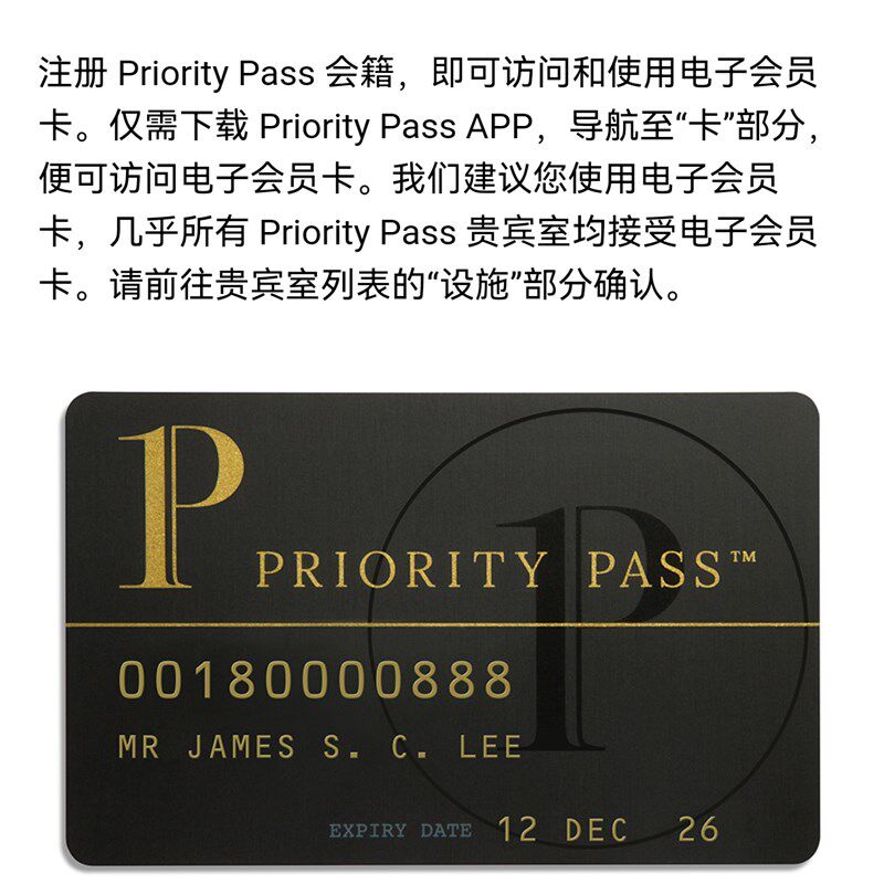 Priority Pass全球机场贵宾厅VIP休息室PP卡 一年无限次带人同行