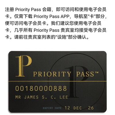 Priority Pass全球机场贵宾厅VIP休息室PP卡 一年无限次带人同行