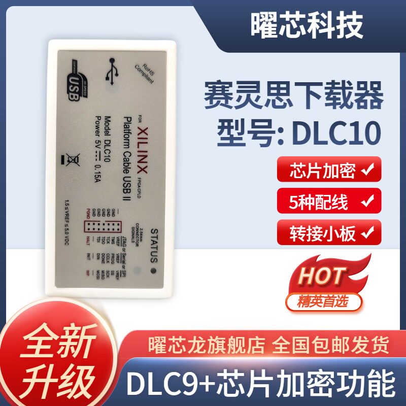 曜芯DLC10 Xilinx Cable USB 下载线 FPGA/CPLD下载器送资料视频