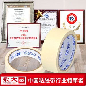 永大整箱美纹纸胶带美术生专用纸胶带无痕美缝纸画画用美纹胶喷漆