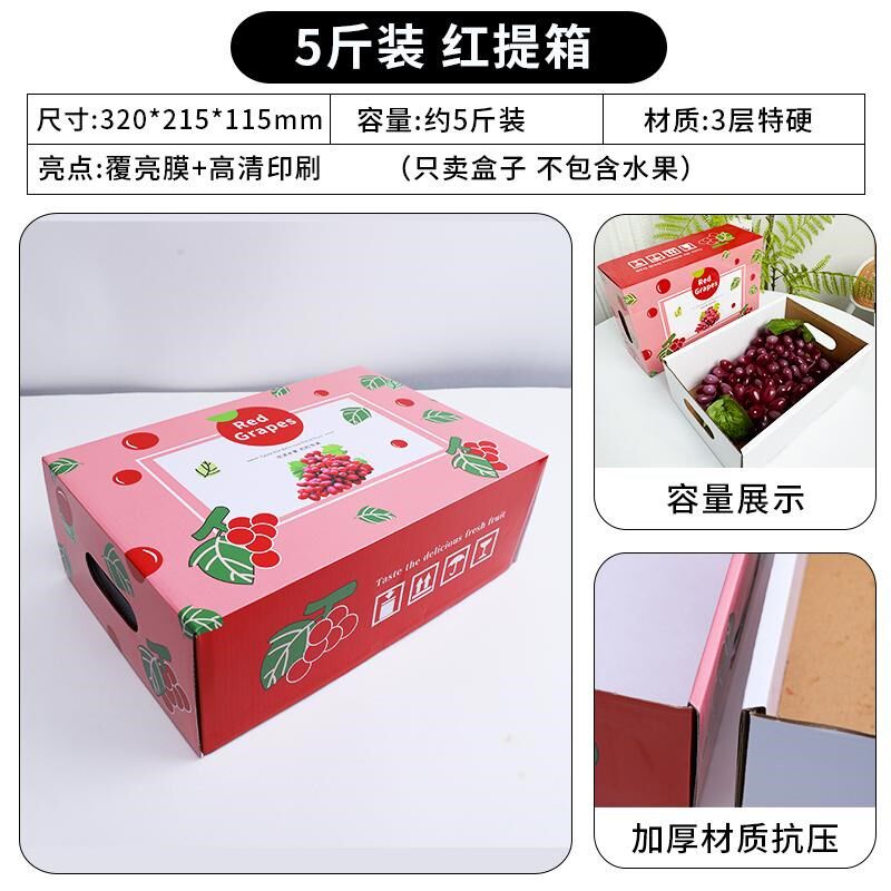 进口5-10斤装克伦生无籽红提礼品盒水果包装盒包装箱纸彩箱空盒子