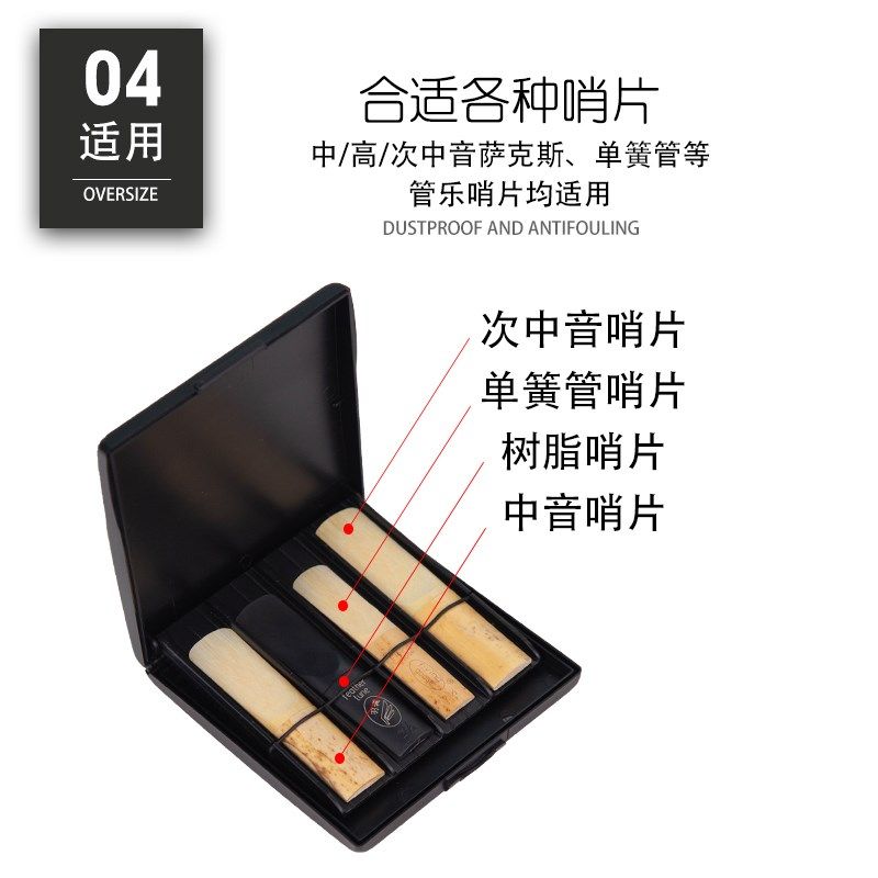 中次高音萨克斯单簧管黑管通用哨片存放盒子收纳保护盒夹子哨片盒