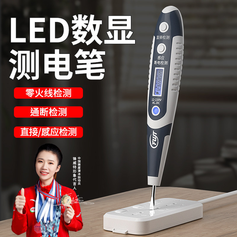 锋威特LED智能电笔测电压多功能测断线数显电工专用感应试电笔