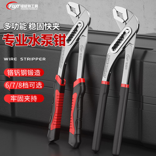 锋威特水泵钳多功能大开口