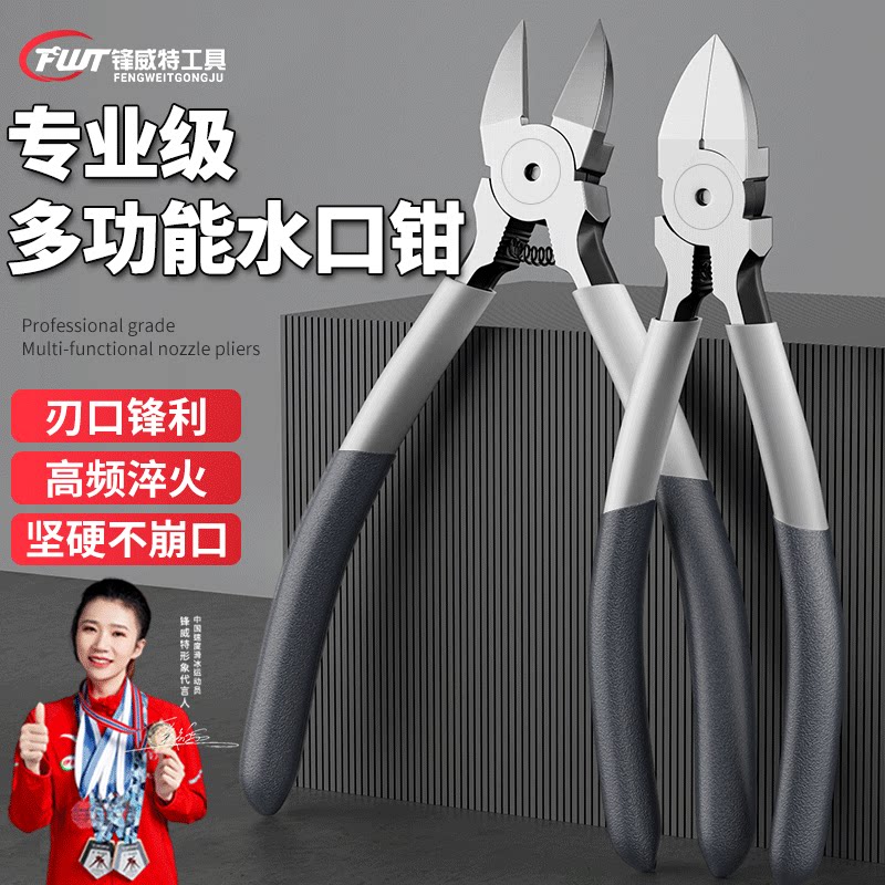 锋威特6寸水口钳斜口钳子图片