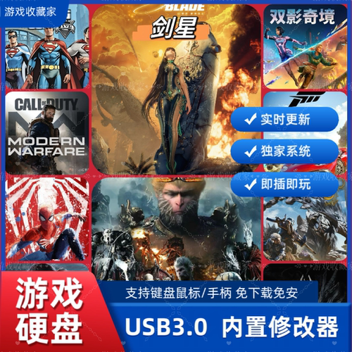 游戏硬盘剑星免安装PC电脑单机3A移动游戏硬盘游戏自选即插即玩