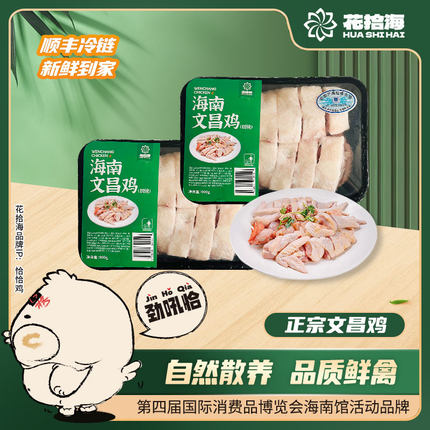 海南文昌鸡 450g900g新鲜散养走地鸡 火锅食材 顺丰包邮