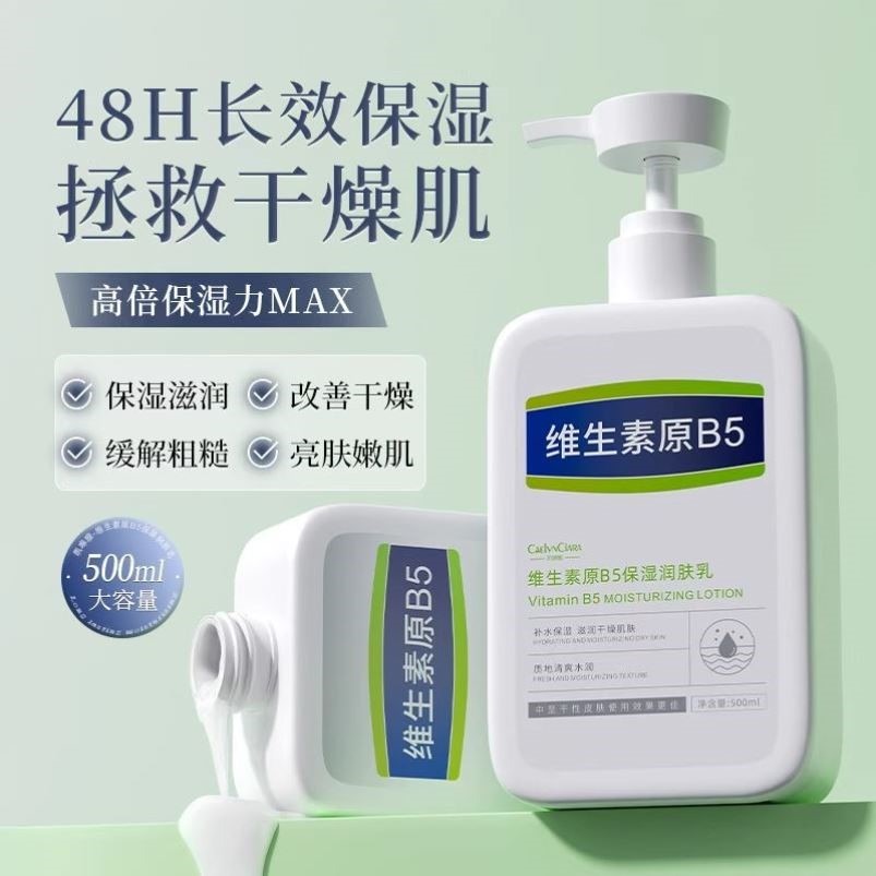 维生素原b5果酸身体乳保湿滋润女皮肤干燥儿童身体乳干燥保湿