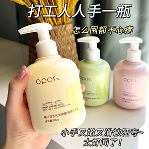 oposi水光倍润维E尿素护手霜保湿防干裂樱花栀子花绿茶手霜300ml
