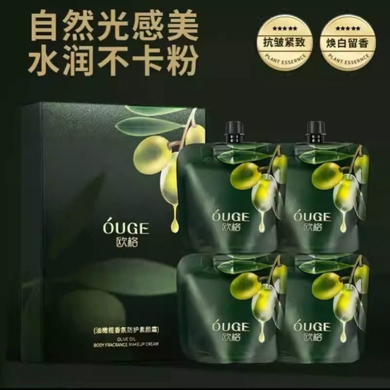 素颜霜正品油橄榄香氛防护遮瑕膏自然提亮肤色裸妆懒人霜