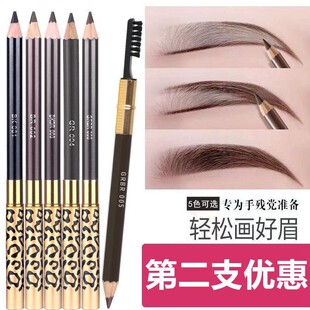 化妆师专用眉笔女削笔正品铅笔款防水 防汗不晕染不脱色持久木质